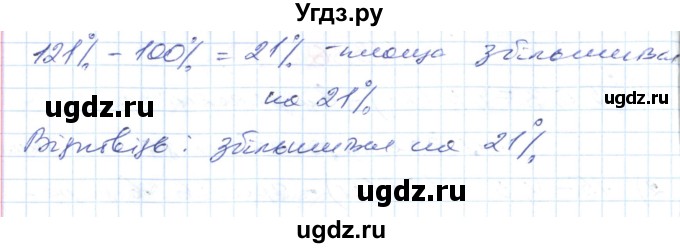 ГДЗ (Решебник №1) по математике 6 класс Мерзляк А.Г. / завдання номер / 1337(продолжение 2)