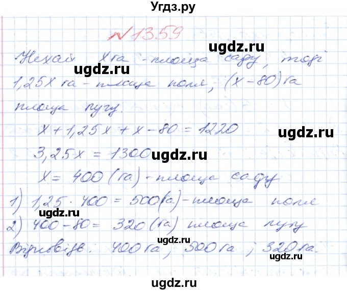 ГДЗ (Решебник №1) по математике 6 класс Мерзляк А.Г. / завдання номер / 1359