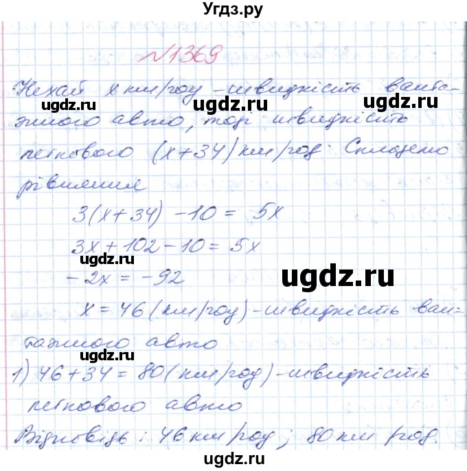 ГДЗ (Решебник №1) по математике 6 класс Мерзляк А.Г. / завдання номер / 1369