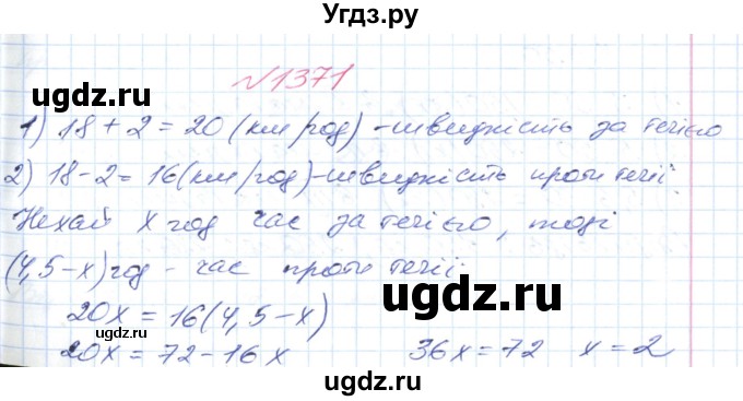 ГДЗ (Решебник №1) по математике 6 класс Мерзляк А.Г. / завдання номер / 1371