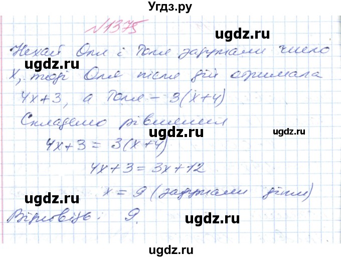 ГДЗ (Решебник №1) по математике 6 класс Мерзляк А.Г. / завдання номер / 1375