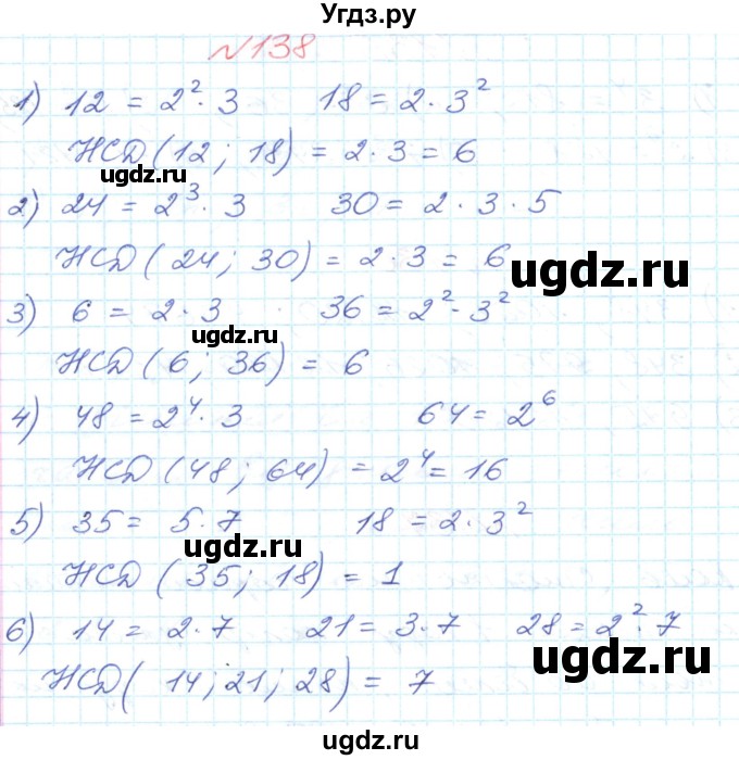 ГДЗ (Решебник №1) по математике 6 класс Мерзляк А.Г. / завдання номер / 138