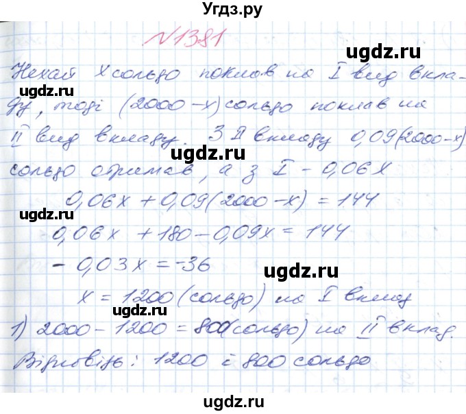 ГДЗ (Решебник №1) по математике 6 класс Мерзляк А.Г. / завдання номер / 1381