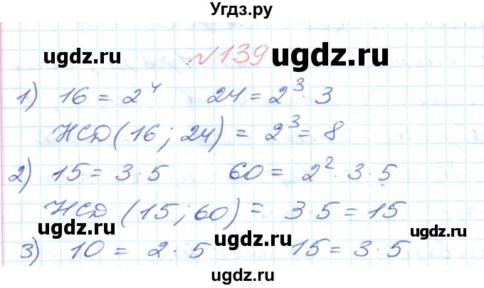 ГДЗ (Решебник №1) по математике 6 класс Мерзляк А.Г. / завдання номер / 139