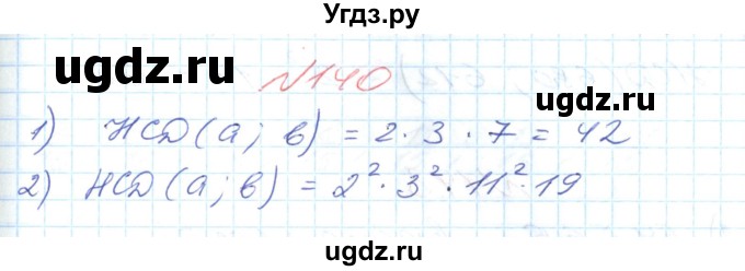 ГДЗ (Решебник №1) по математике 6 класс Мерзляк А.Г. / завдання номер / 140