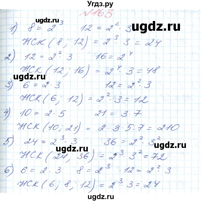 ГДЗ (Решебник №1) по математике 6 класс Мерзляк А.Г. / завдання номер / 163