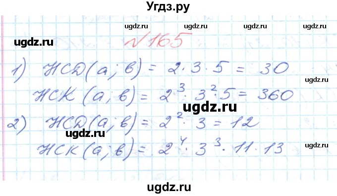 ГДЗ (Решебник №1) по математике 6 класс Мерзляк А.Г. / завдання номер / 165