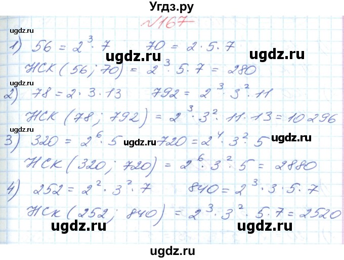 ГДЗ (Решебник №1) по математике 6 класс Мерзляк А.Г. / завдання номер / 167