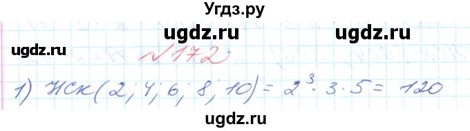ГДЗ (Решебник №1) по математике 6 класс Мерзляк А.Г. / завдання номер / 172