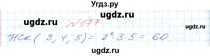 ГДЗ (Решебник №1) по математике 6 класс Мерзляк А.Г. / завдання номер / 177