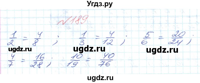 ГДЗ (Решебник №1) по математике 6 класс Мерзляк А.Г. / завдання номер / 189