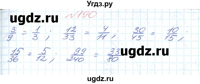 ГДЗ (Решебник №1) по математике 6 класс Мерзляк А.Г. / завдання номер / 190