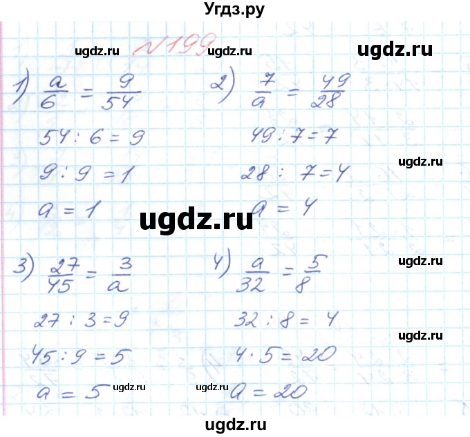 ГДЗ (Решебник №1) по математике 6 класс Мерзляк А.Г. / завдання номер / 199