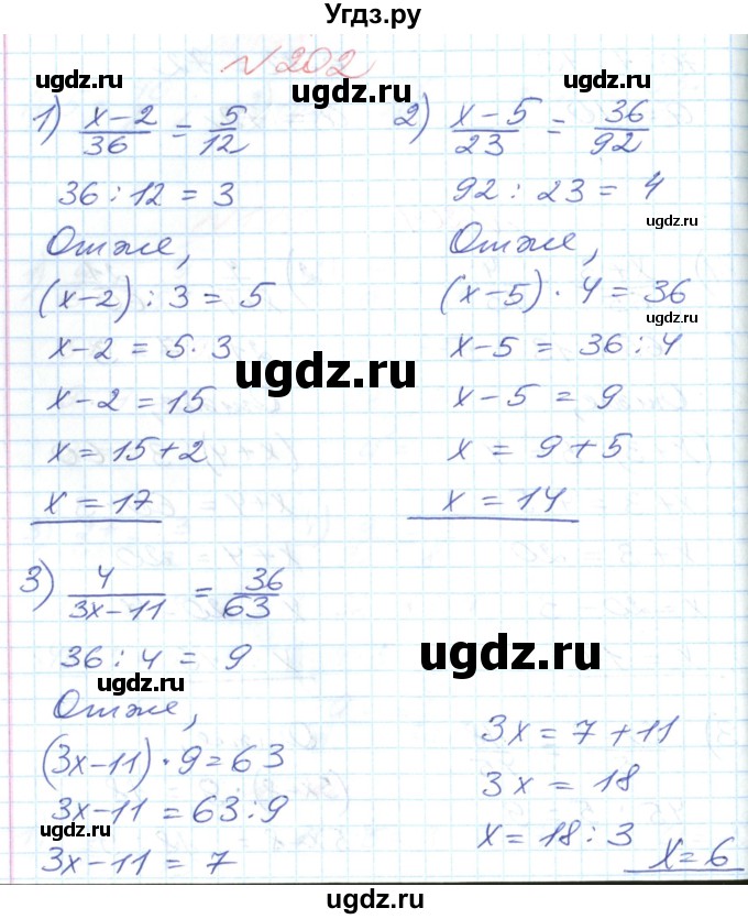 ГДЗ (Решебник №1) по математике 6 класс Мерзляк А.Г. / завдання номер / 202