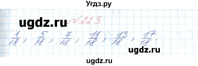 ГДЗ (Решебник №1) по математике 6 класс Мерзляк А.Г. / завдання номер / 223