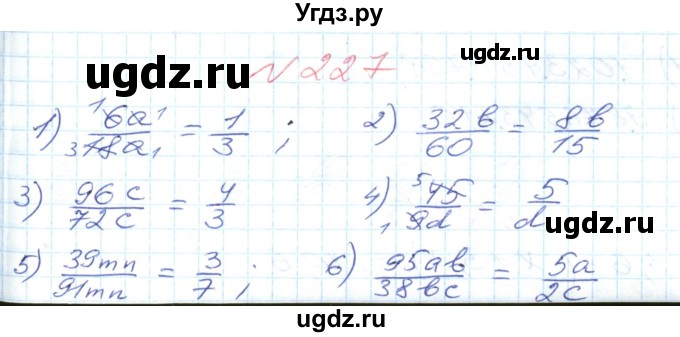 ГДЗ (Решебник №1) по математике 6 класс Мерзляк А.Г. / завдання номер / 227