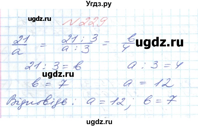 ГДЗ (Решебник №1) по математике 6 класс Мерзляк А.Г. / завдання номер / 229