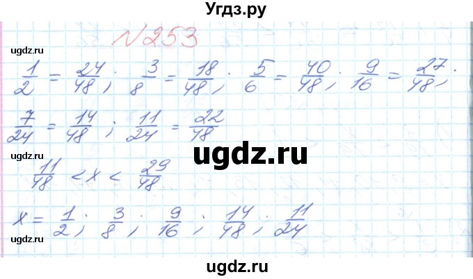 ГДЗ (Решебник №1) по математике 6 класс Мерзляк А.Г. / завдання номер / 253