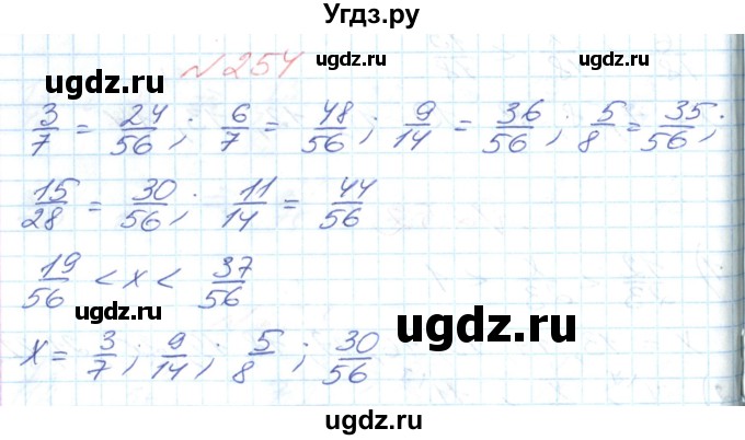 ГДЗ (Решебник №1) по математике 6 класс Мерзляк А.Г. / завдання номер / 254