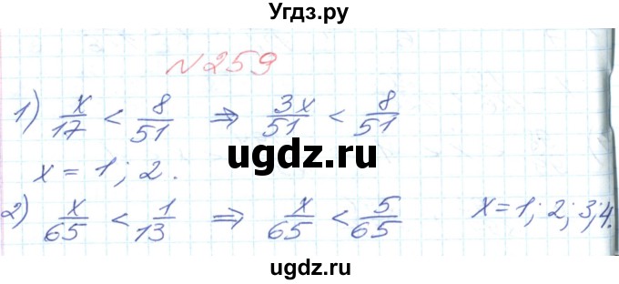 ГДЗ (Решебник №1) по математике 6 класс Мерзляк А.Г. / завдання номер / 259