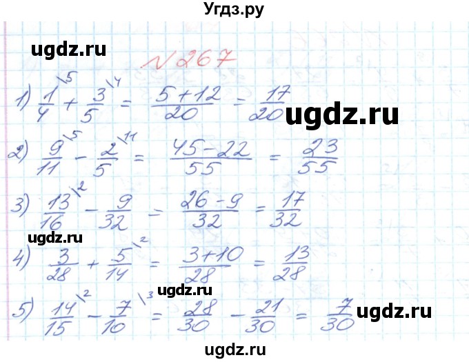 ГДЗ (Решебник №1) по математике 6 класс Мерзляк А.Г. / завдання номер / 267