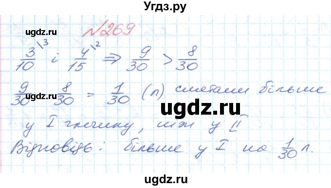 ГДЗ (Решебник №1) по математике 6 класс Мерзляк А.Г. / завдання номер / 269
