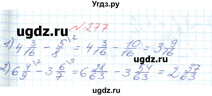 ГДЗ (Решебник №1) по математике 6 класс Мерзляк А.Г. / завдання номер / 277