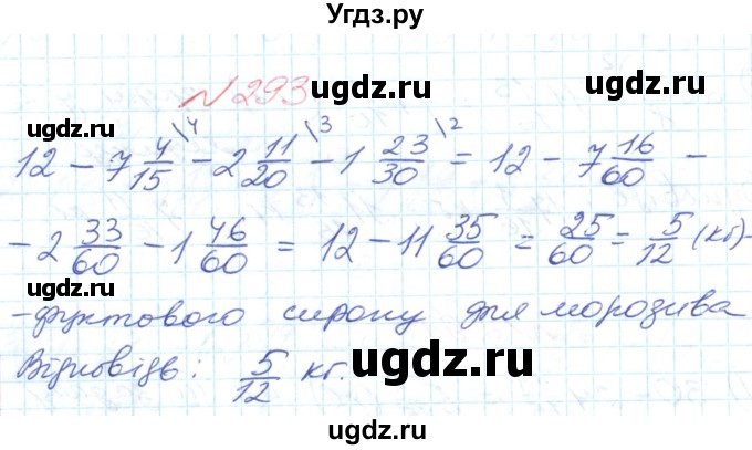 ГДЗ (Решебник №1) по математике 6 класс Мерзляк А.Г. / завдання номер / 293