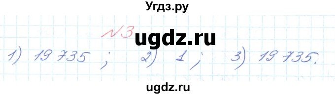 ГДЗ (Решебник №1) по математике 6 класс Мерзляк А.Г. / завдання номер / 3