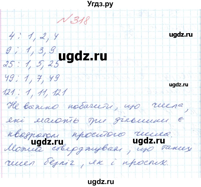 ГДЗ (Решебник №1) по математике 6 класс Мерзляк А.Г. / завдання номер / 318