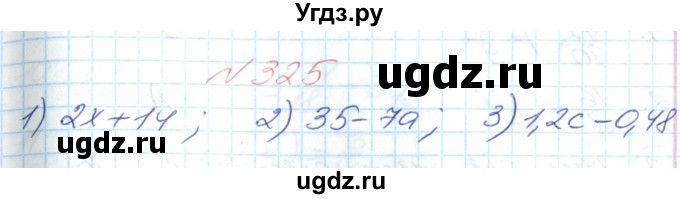ГДЗ (Решебник №1) по математике 6 класс Мерзляк А.Г. / завдання номер / 325