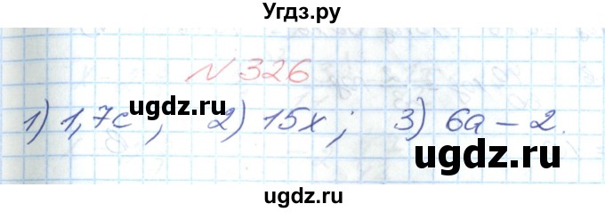 ГДЗ (Решебник №1) по математике 6 класс Мерзляк А.Г. / завдання номер / 326