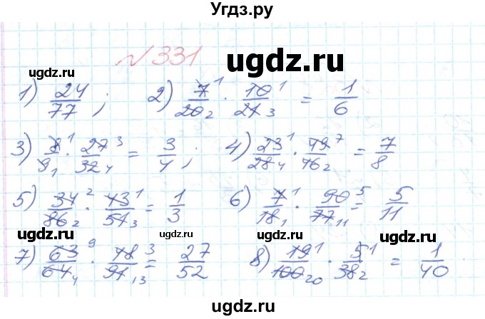 ГДЗ (Решебник №1) по математике 6 класс Мерзляк А.Г. / завдання номер / 331