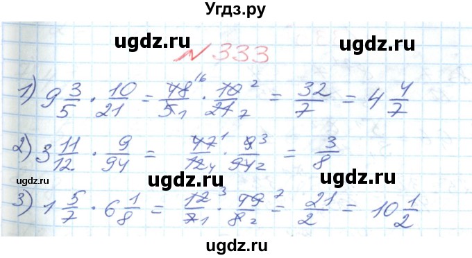 ГДЗ (Решебник №1) по математике 6 класс Мерзляк А.Г. / завдання номер / 333