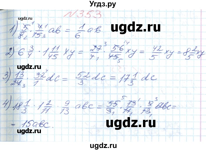 ГДЗ (Решебник №1) по математике 6 класс Мерзляк А.Г. / завдання номер / 353