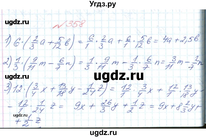 ГДЗ (Решебник №1) по математике 6 класс Мерзляк А.Г. / завдання номер / 358