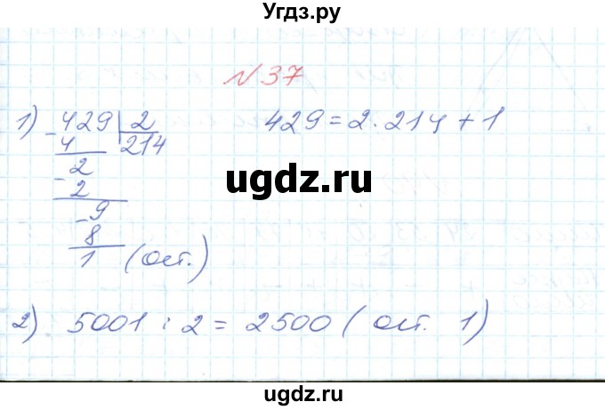 ГДЗ (Решебник №1) по математике 6 класс Мерзляк А.Г. / завдання номер / 37