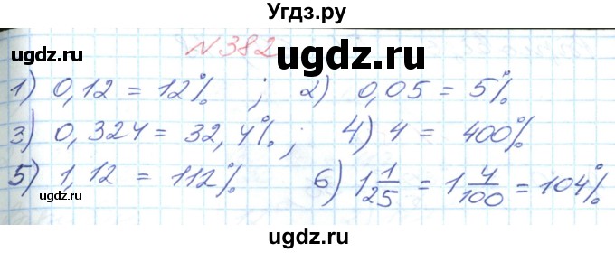 ГДЗ (Решебник №1) по математике 6 класс Мерзляк А.Г. / завдання номер / 382