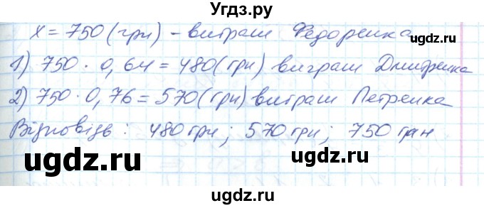 ГДЗ (Решебник №1) по математике 6 класс Мерзляк А.Г. / завдання номер / 412(продолжение 2)