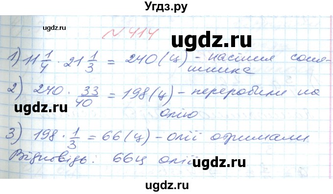 ГДЗ (Решебник №1) по математике 6 класс Мерзляк А.Г. / завдання номер / 414