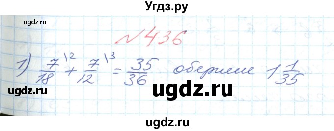 ГДЗ (Решебник №1) по математике 6 класс Мерзляк А.Г. / завдання номер / 436