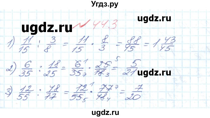 ГДЗ (Решебник №1) по математике 6 класс Мерзляк А.Г. / завдання номер / 443