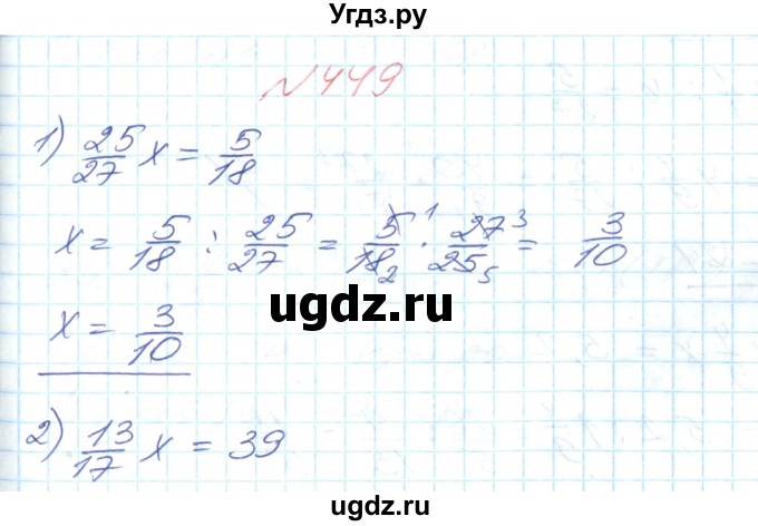 ГДЗ (Решебник №1) по математике 6 класс Мерзляк А.Г. / завдання номер / 449
