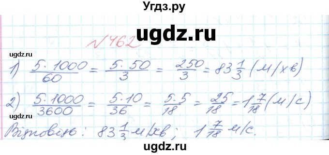 ГДЗ (Решебник №1) по математике 6 класс Мерзляк А.Г. / завдання номер / 462
