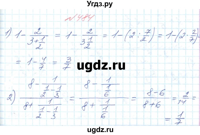 ГДЗ (Решебник №1) по математике 6 класс Мерзляк А.Г. / завдання номер / 484