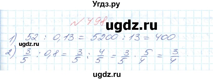 ГДЗ (Решебник №1) по математике 6 класс Мерзляк А.Г. / завдання номер / 498