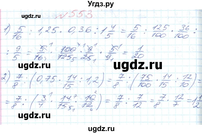 ГДЗ (Решебник №1) по математике 6 класс Мерзляк А.Г. / завдання номер / 553