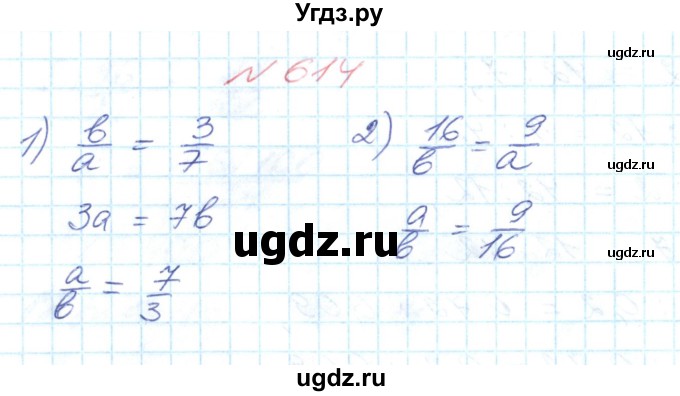 ГДЗ (Решебник №1) по математике 6 класс Мерзляк А.Г. / завдання номер / 614