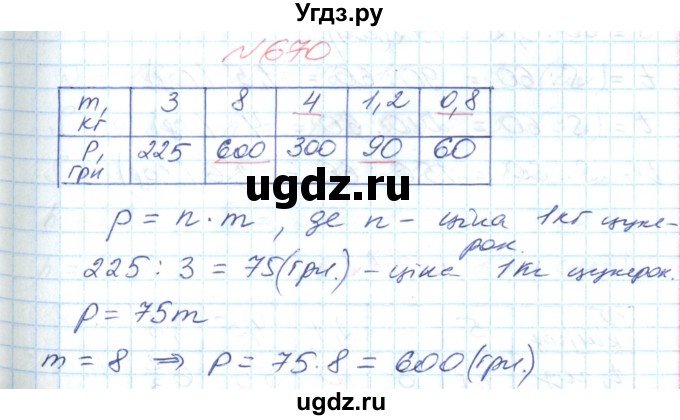 ГДЗ (Решебник №1) по математике 6 класс Мерзляк А.Г. / завдання номер / 670