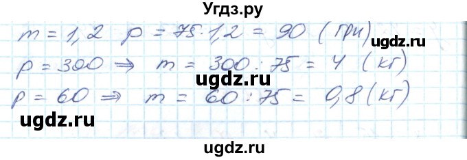 ГДЗ (Решебник №1) по математике 6 класс Мерзляк А.Г. / завдання номер / 670(продолжение 2)